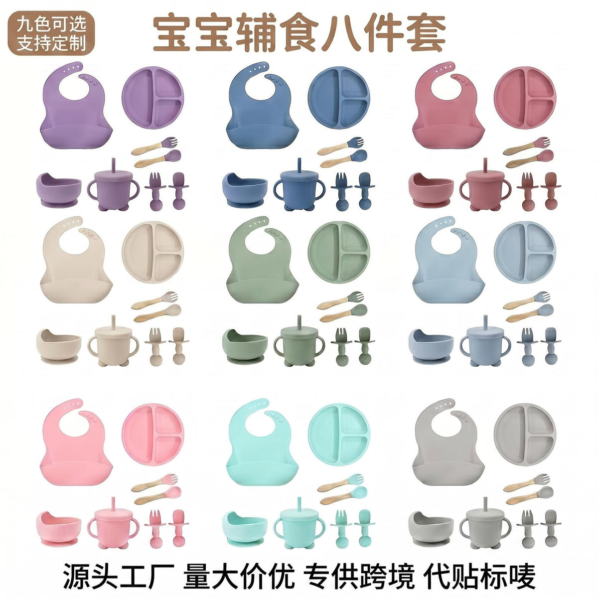 Cross-Border Food-Grade Silicone Children's Tableware, Baby Plate Set of Eight, Bib, Supplementary Food Bowl, Baby Supplementary Food Spoon, Mother and Baby - image 1