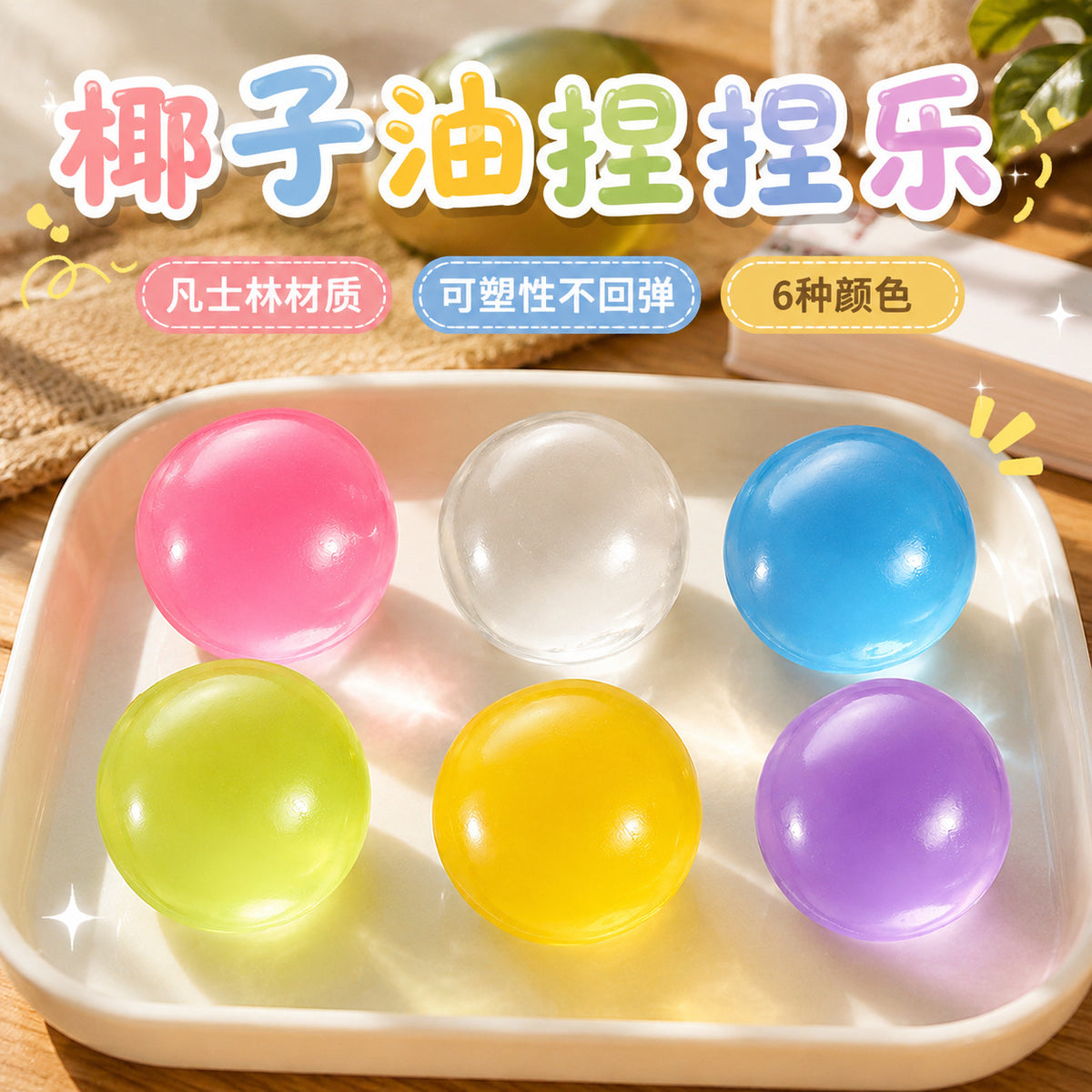 Popular Coconut Oil Squishy Toy, Translucent Vaseline Stress Relief Toy Ball, Moldable, Non-Rebound, Good Texture, Easy to Squeeze - image 1