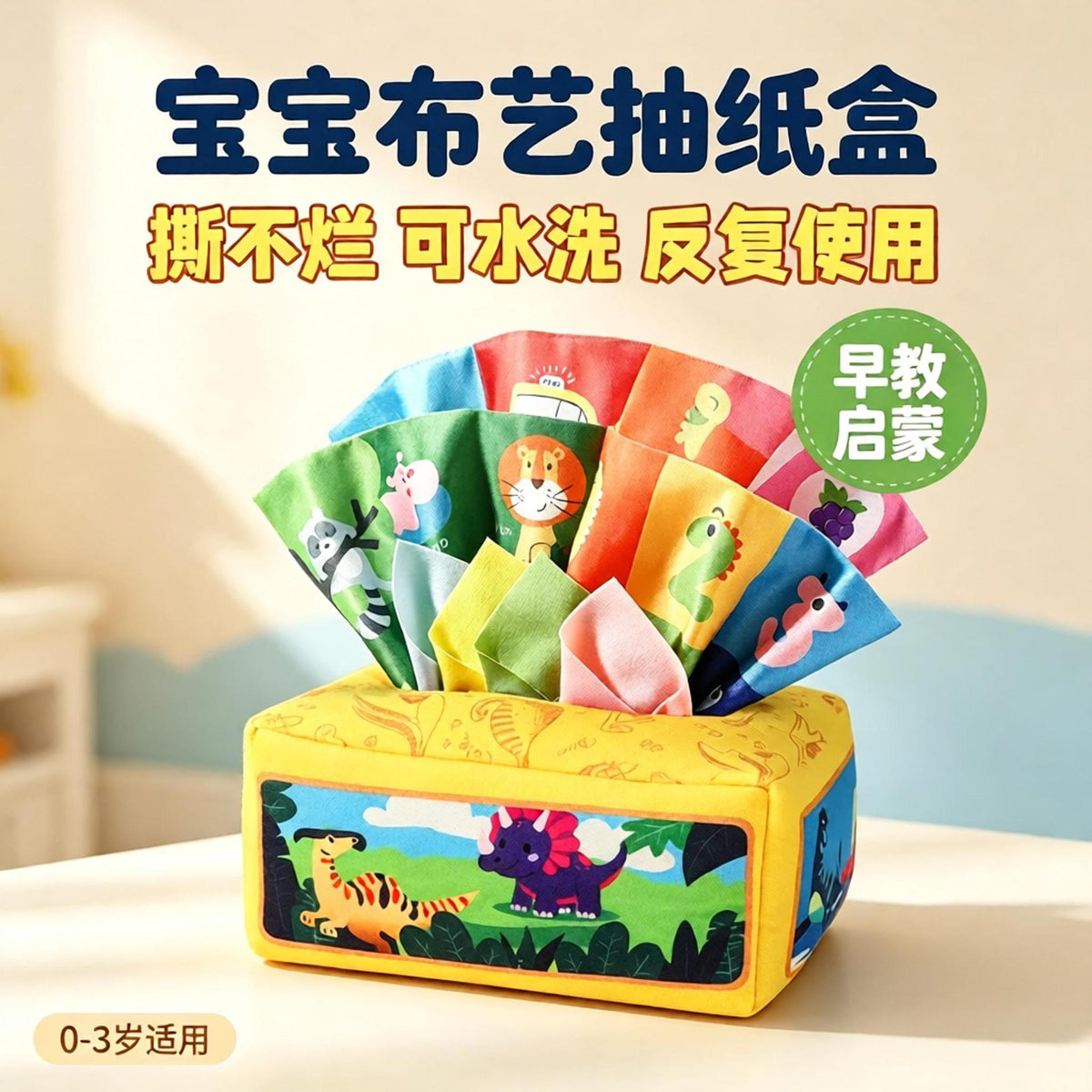 Baby Cross-Border Tissue Box Toy, Infant Simulation Learning Finger Exercise Tissue Pulling Early Education Soothing Toy - image 1