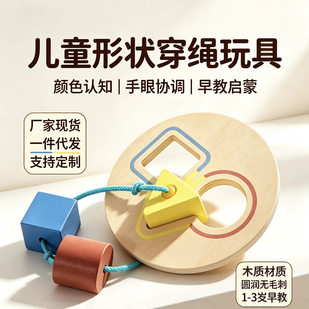 Children's Wooden Shape Matching Board with Strings, Baby Geometric Cognition Beading Toy for 1-3 Year Olds, Montessori Early Education Teaching Tool - image 1