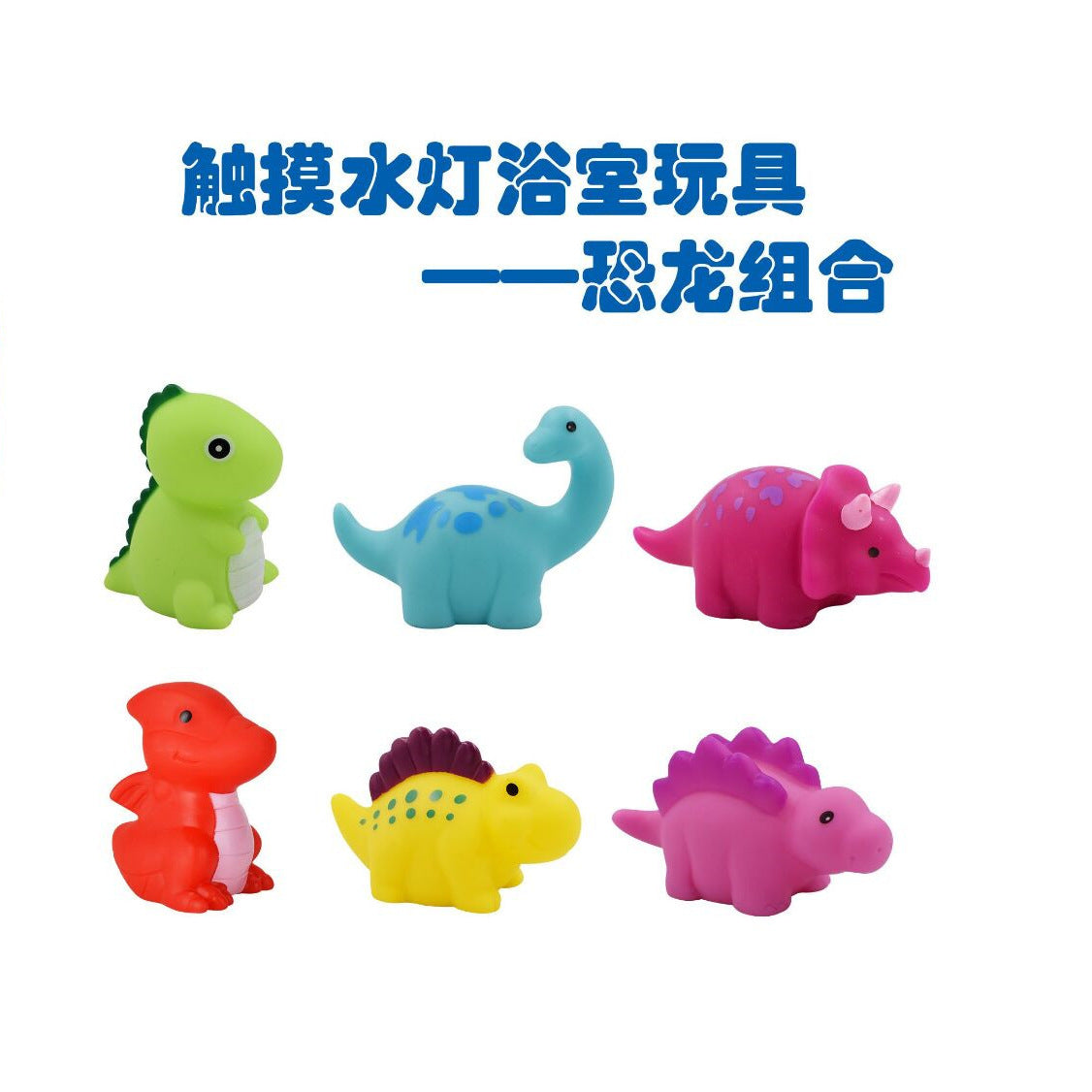 Cross-Border Supply of Kidsren's Bathroom Luminous Dinosaur Toys Touch-Sensitive Flash Baby Bath and Water Toys - image 5
