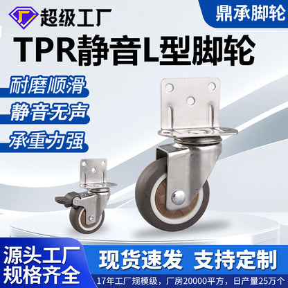 11.52inch L-Shaped Casters Tpr Silent Small Wheels Stroller Hanger with Brake Universal Wheel Silent Upgrade - image 1