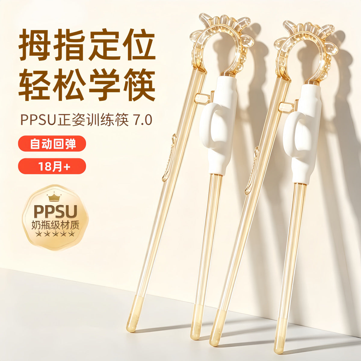 Children's Chopsticks Ppsu Baby Training Chopsticks 1-6 Years Old Special Learning Chopsticks Practice Chopsticks Independent Eating Artifact - image 1